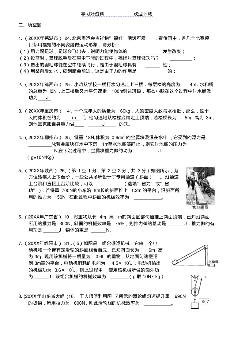 【优质文档】中考真题物理分类汇编功和机械能及答案.pdf_第2页