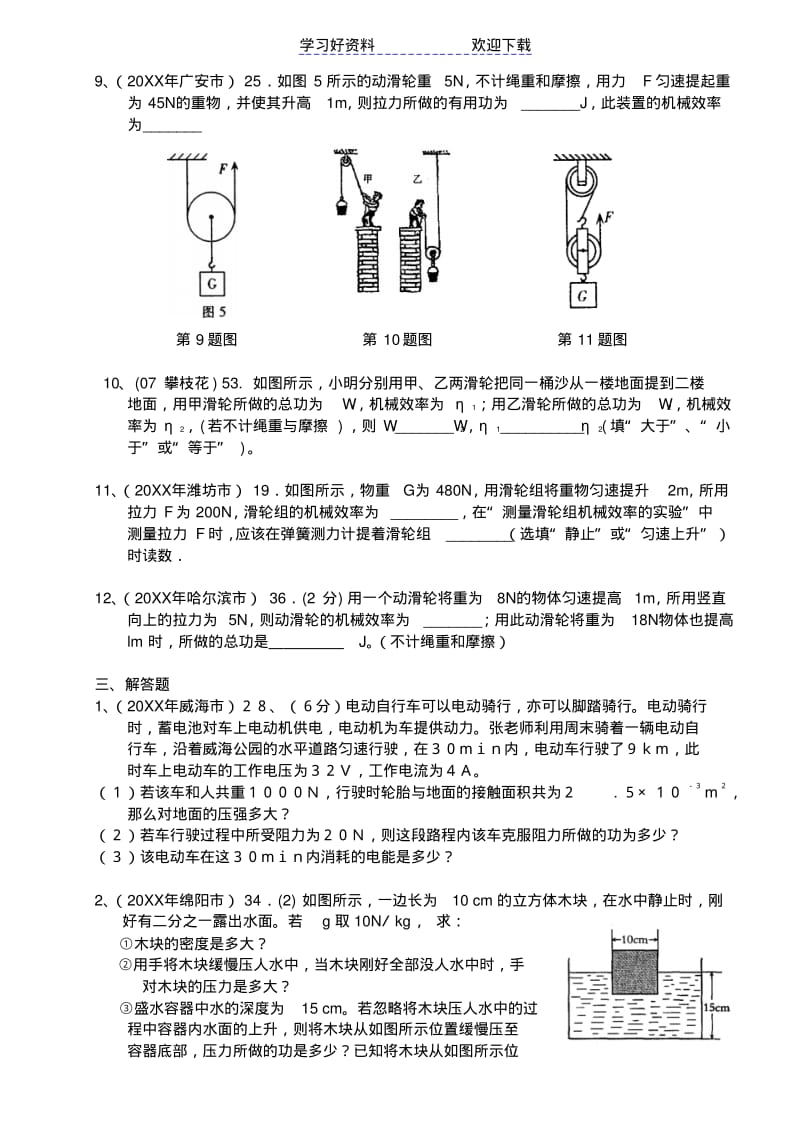 【优质文档】中考真题物理分类汇编功和机械能及答案.pdf_第3页