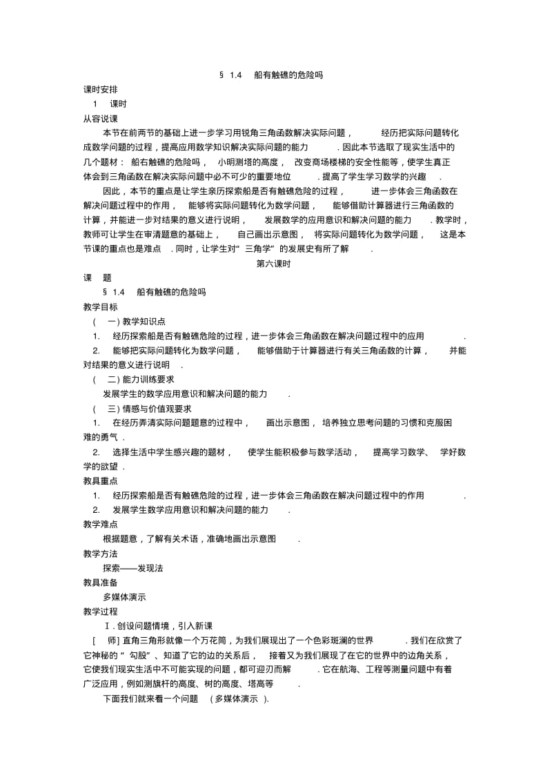 §1.4船有触礁的危险吗.pdf_第1页