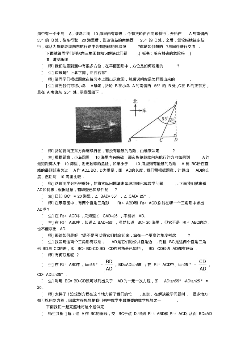 §1.4船有触礁的危险吗.pdf_第2页