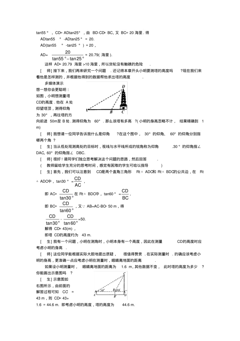 §1.4船有触礁的危险吗.pdf_第3页