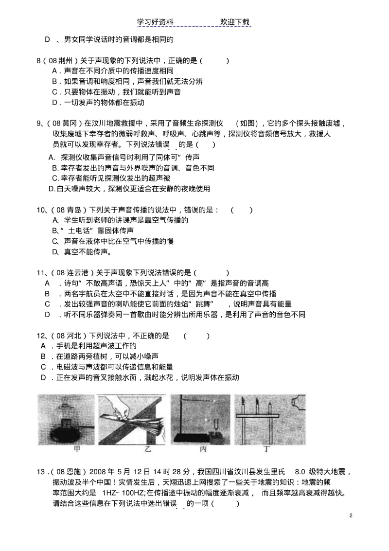 【优质文档】中考真题物理分类汇编声现象.pdf_第2页