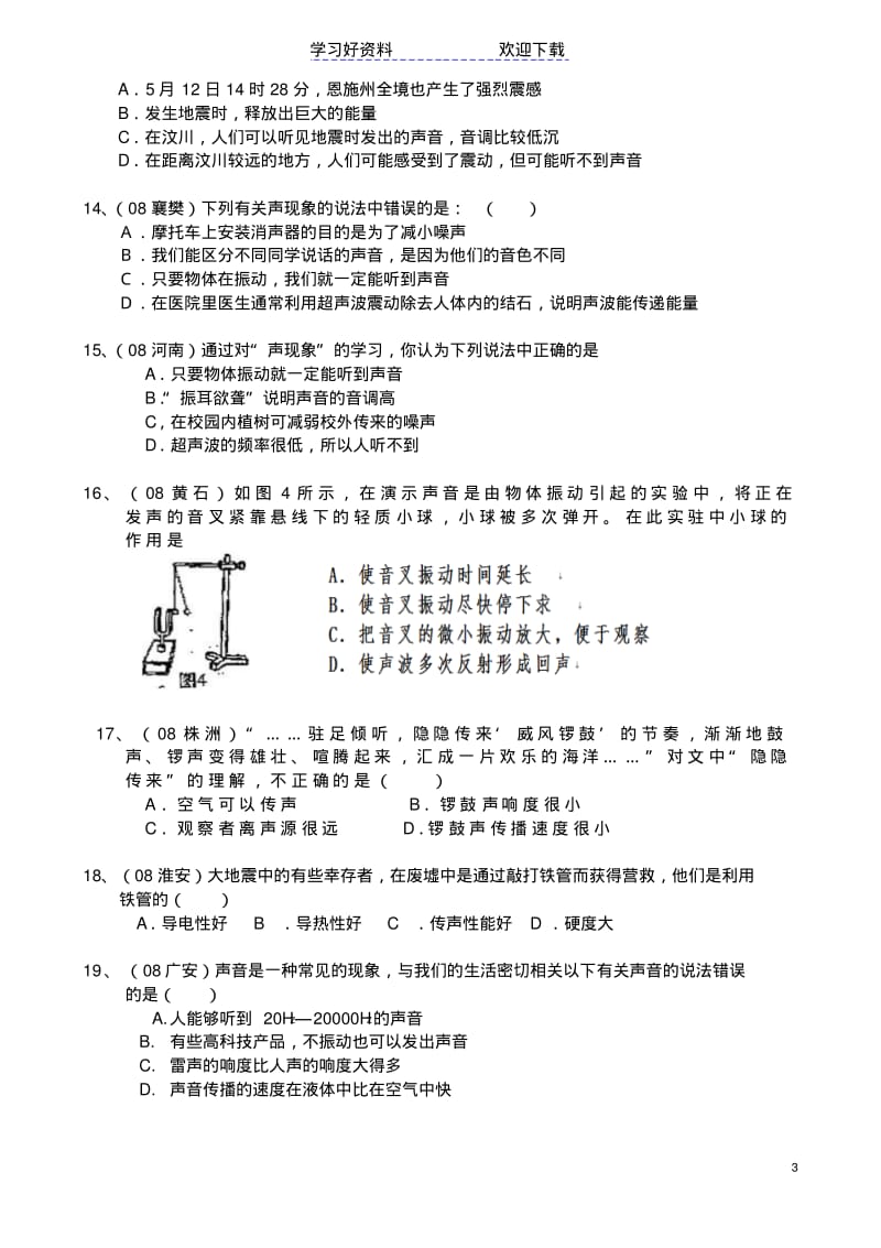 【优质文档】中考真题物理分类汇编声现象.pdf_第3页