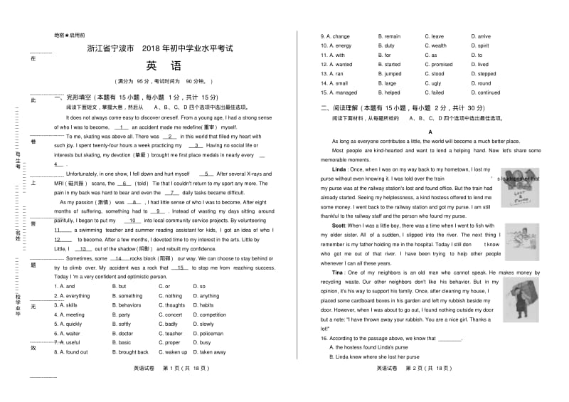 2018年浙江省宁波市中考英语试卷有答案.pdf_第1页