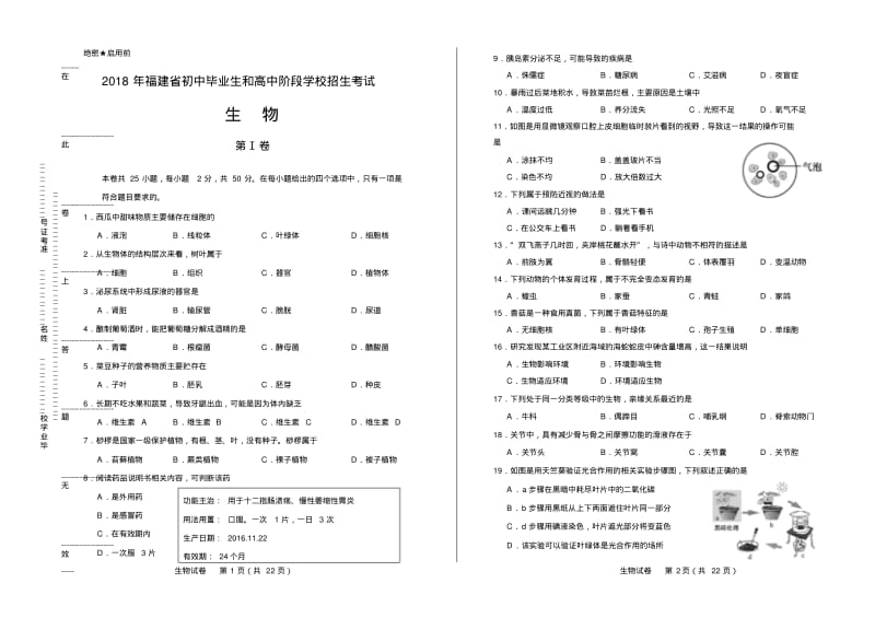 2018年福建省中考生物试卷有答案.pdf_第1页