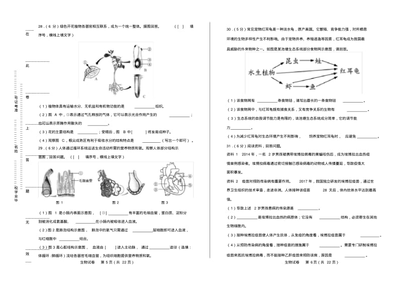 2018年福建省中考生物试卷有答案.pdf_第3页