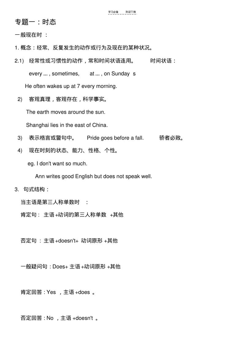 【优质文档】一般现在时态_一般过去时态_现在进行时态.pdf_第1页