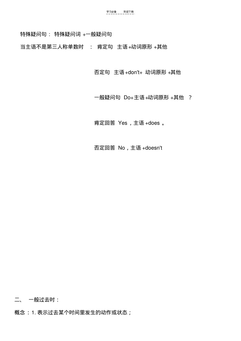 【优质文档】一般现在时态_一般过去时态_现在进行时态.pdf_第2页