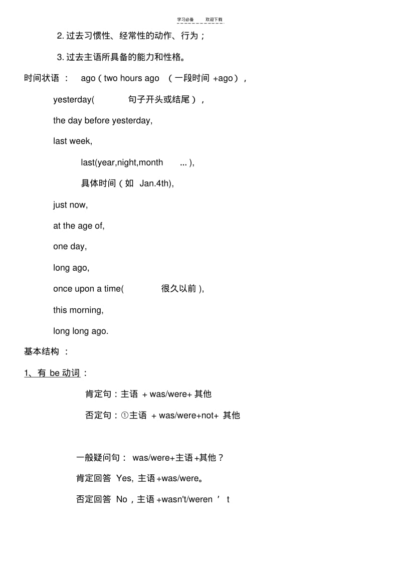 【优质文档】一般现在时态_一般过去时态_现在进行时态.pdf_第3页