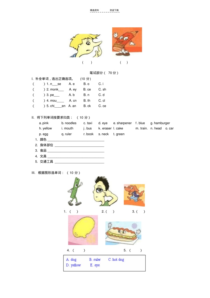 【优质文档】人教版小学三年级英语三年级英语人教新课标版上学期期末试卷.pdf_第2页