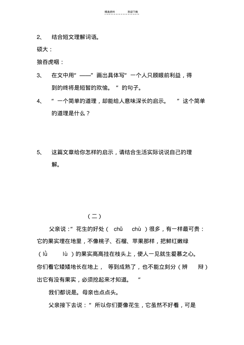 【优质文档】人教版小学语文五年级上册快乐阅读练习题及参考答案(一).pdf_第2页