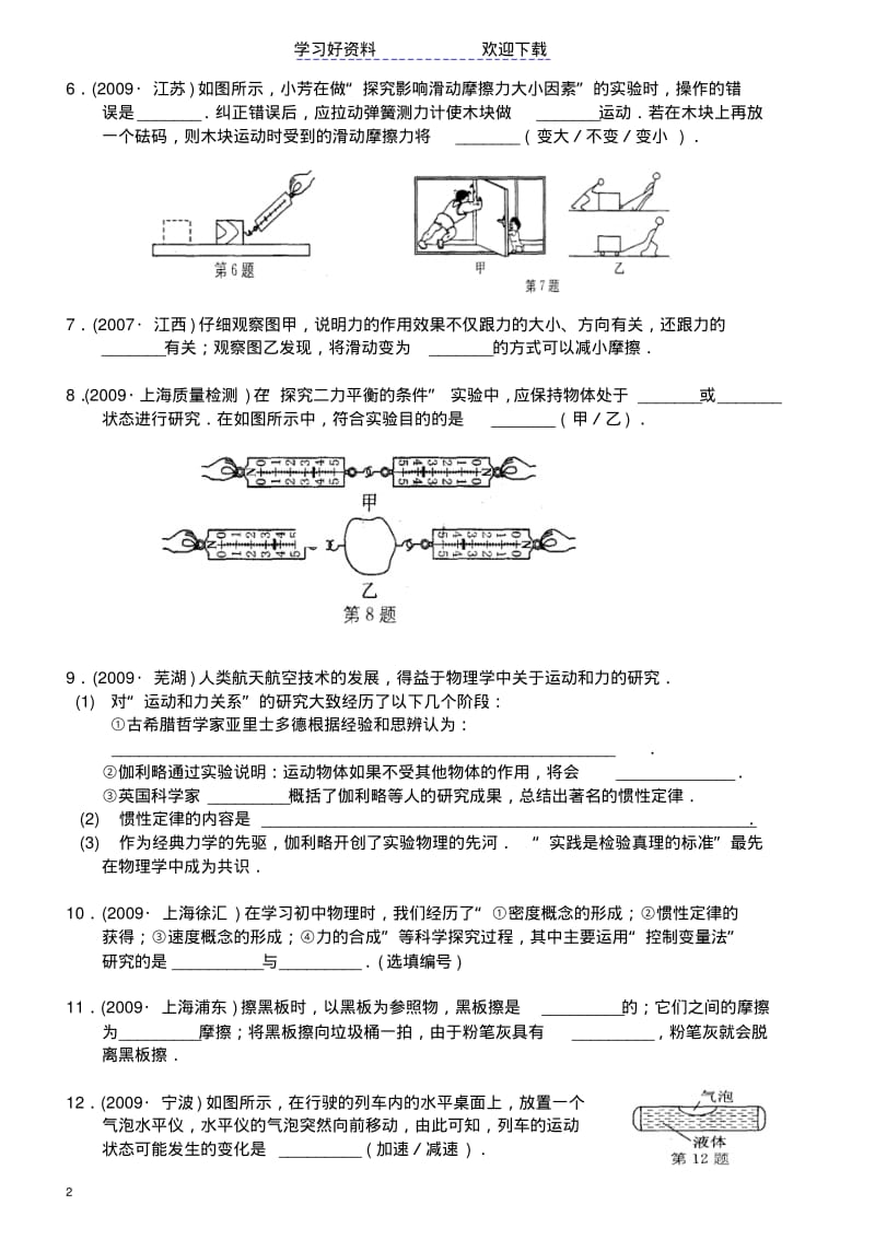 【优质文档】中考真题物理分类汇编力和运动.pdf_第2页