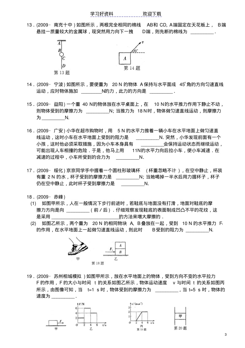 【优质文档】中考真题物理分类汇编力和运动.pdf_第3页