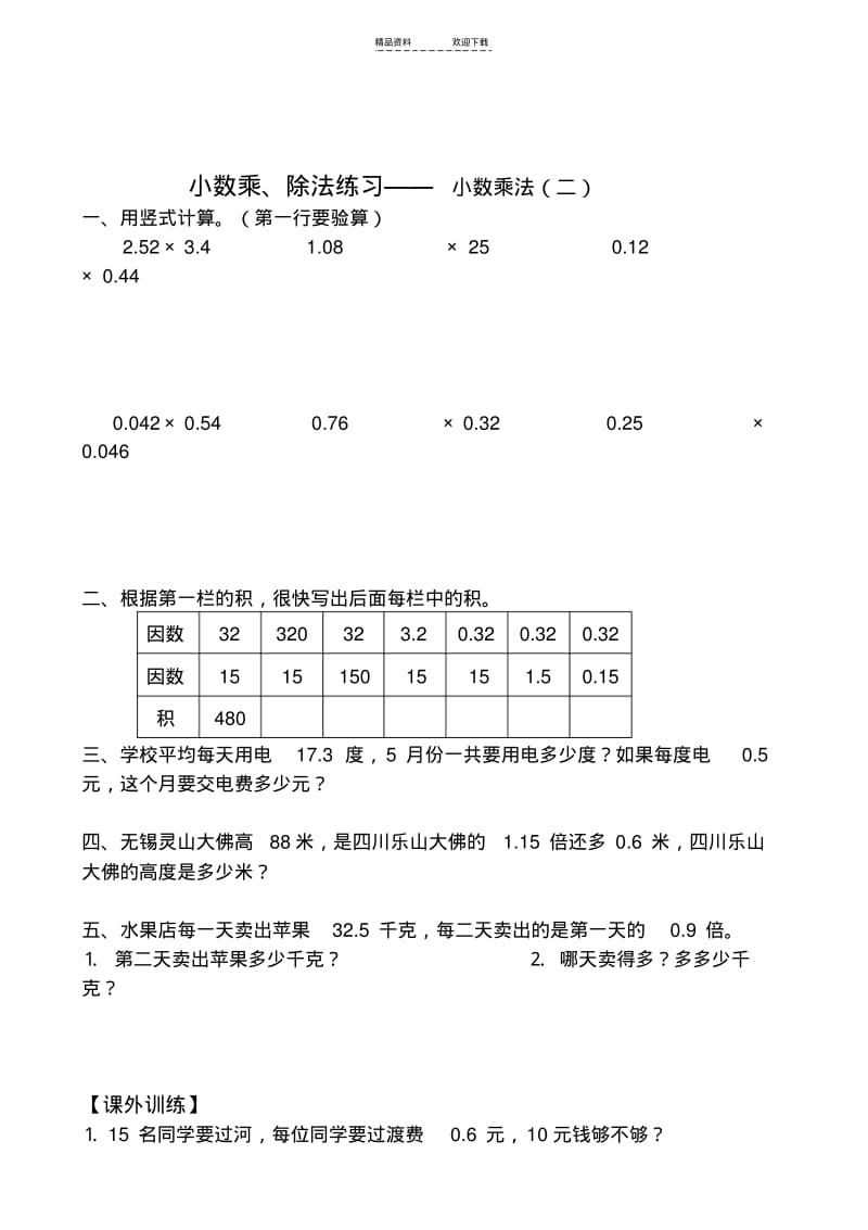 【优质文档】人教版-五年级上册数学小数乘除法练习、复习、测试题(全).pdf_第2页