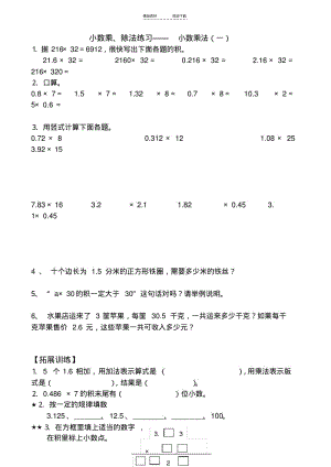 【优质文档】人教版-五年级上册数学小数乘除法练习、复习、测试题(全).pdf