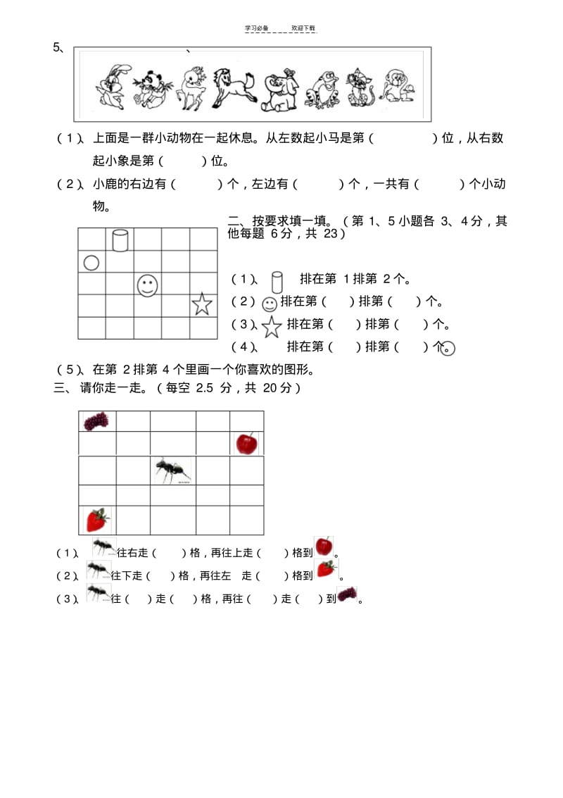 【优质文档】人教版一年级数学下册各单元试卷及期中期末试卷.pdf_第2页