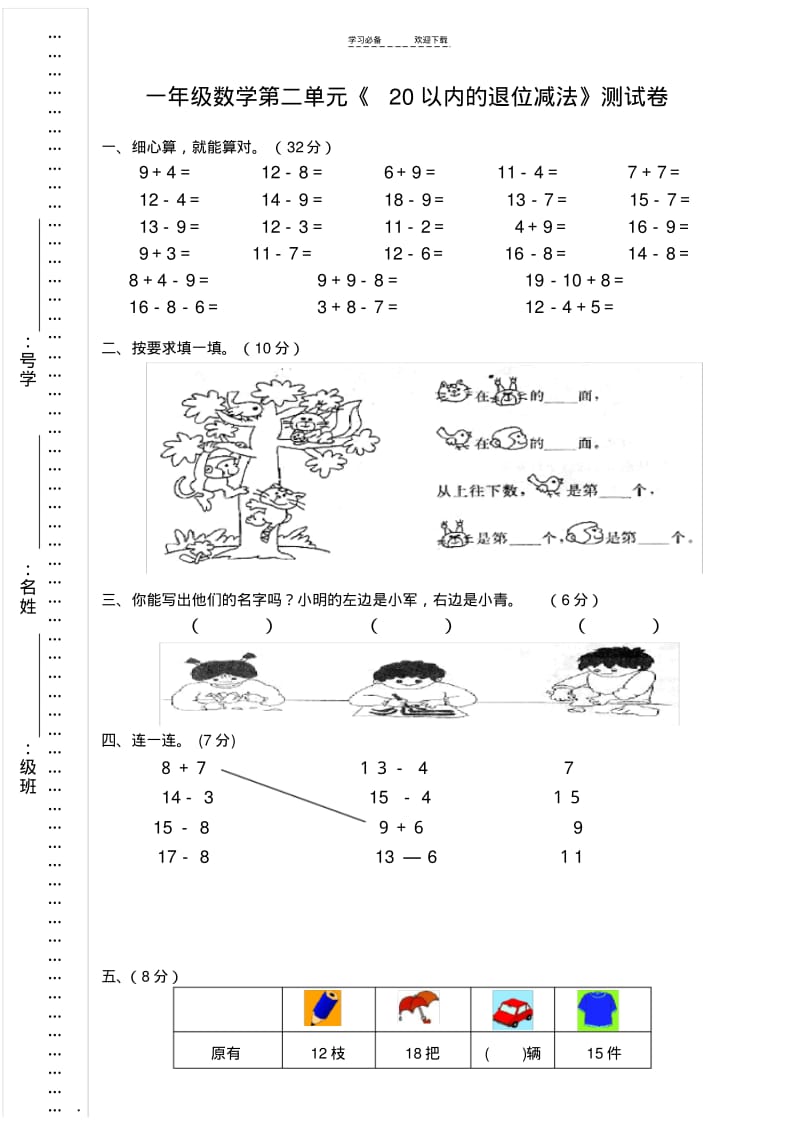 【优质文档】人教版一年级数学下册各单元试卷及期中期末试卷.pdf_第3页