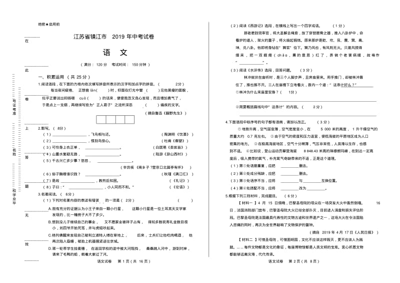 2019年江苏省镇江市中考语文试卷有答案.pdf_第1页