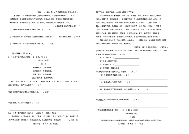 2019年江苏省镇江市中考语文试卷有答案.pdf_第2页