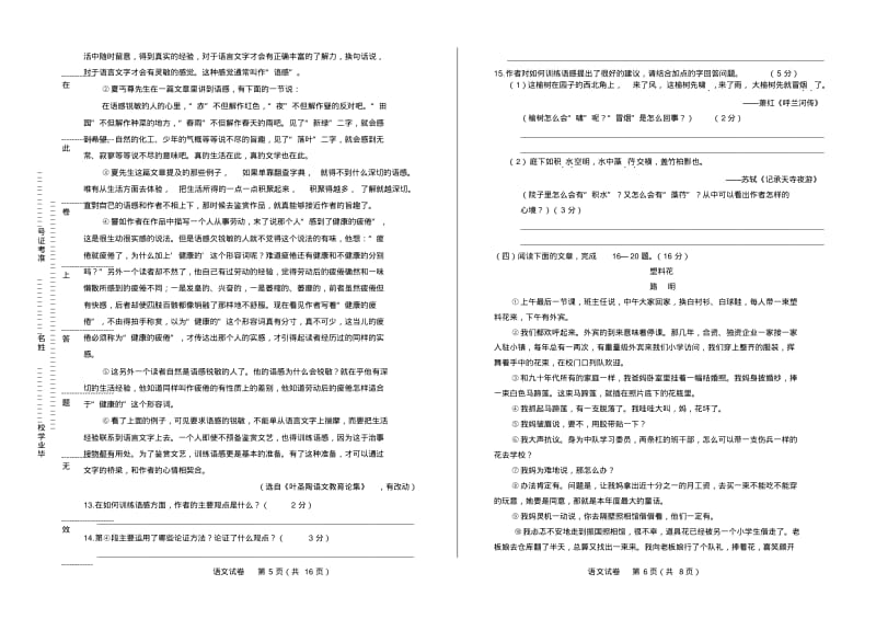 2019年江苏省镇江市中考语文试卷有答案.pdf_第3页