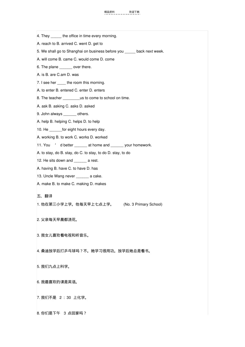 【优质文档】一般现在时练习题(含答案).pdf_第3页