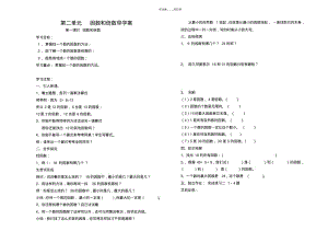 【优质文档】五年级数学下册第二单元《因数与倍数》导学案.pdf