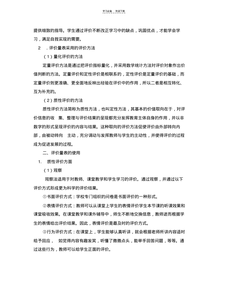 【优质文档】一年级英语评价量表.pdf_第2页