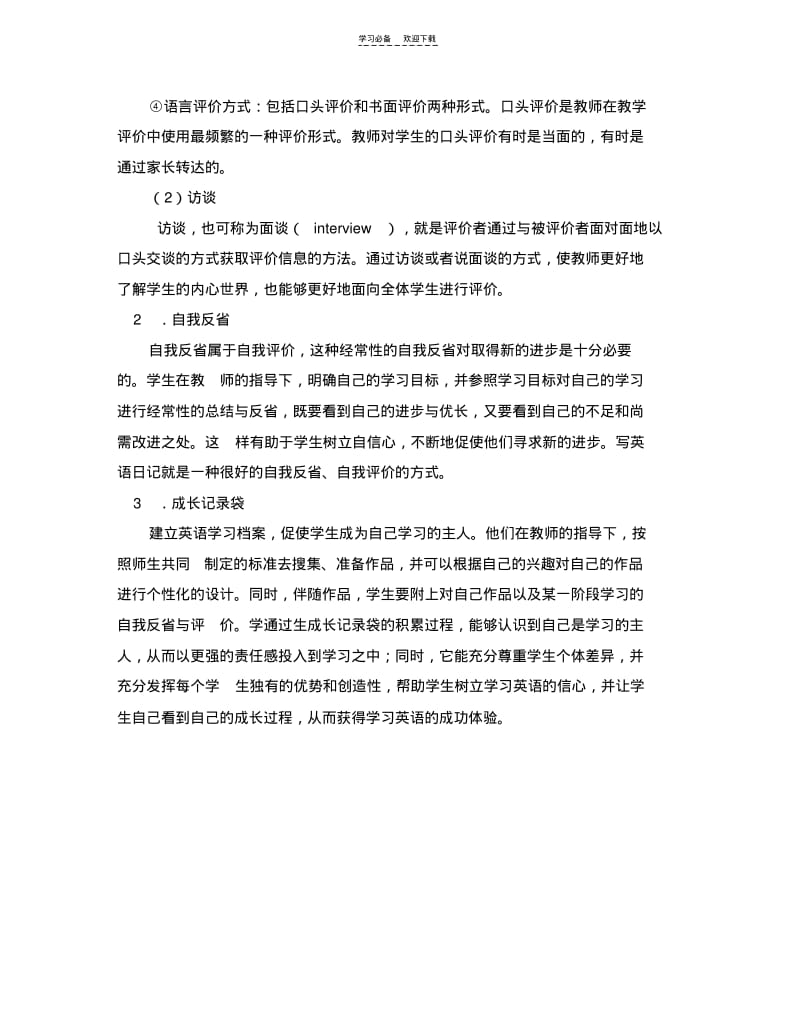 【优质文档】一年级英语评价量表.pdf_第3页