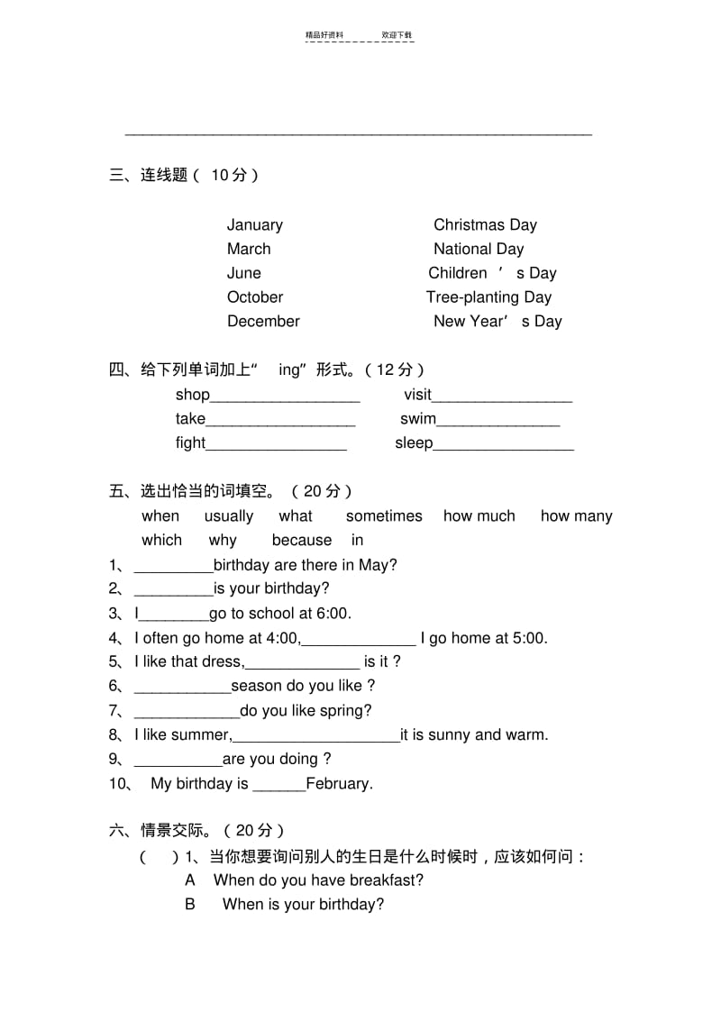 【优质文档】五年级英语下册期末模拟试卷.pdf_第2页