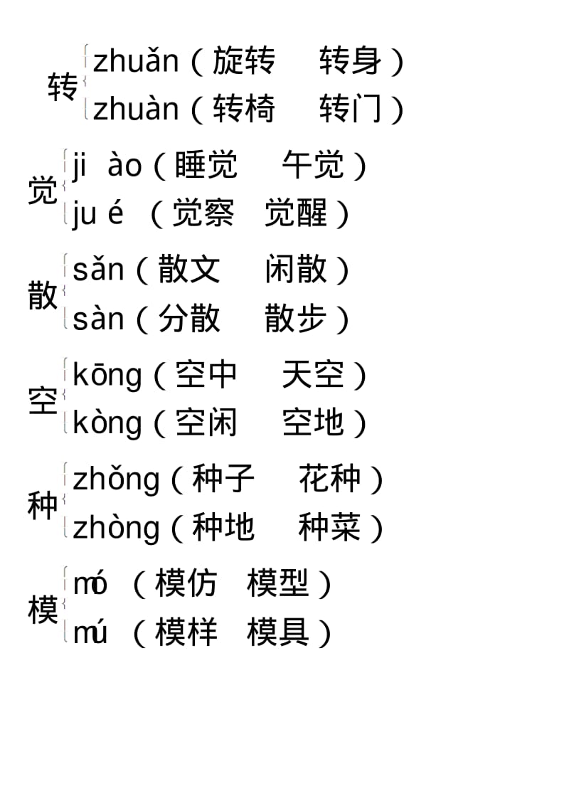 【人教版】小学六年级语文下学期：全册教材知识点专项梳理(Word版).pdf_第3页