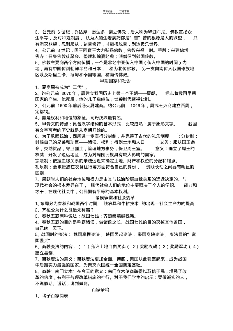 【优质文档】人教版新教材八年级上册历史与社会复习提纲.pdf_第2页