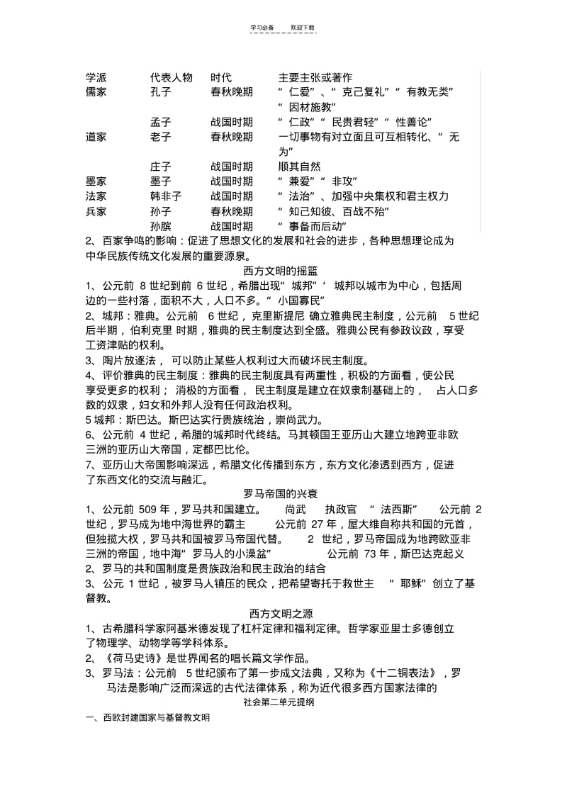 【优质文档】人教版新教材八年级上册历史与社会复习提纲.pdf_第3页