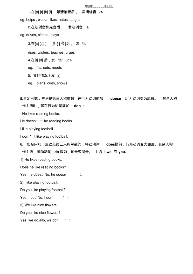 【优质文档】一般现在时态讲解与练习.pdf_第2页