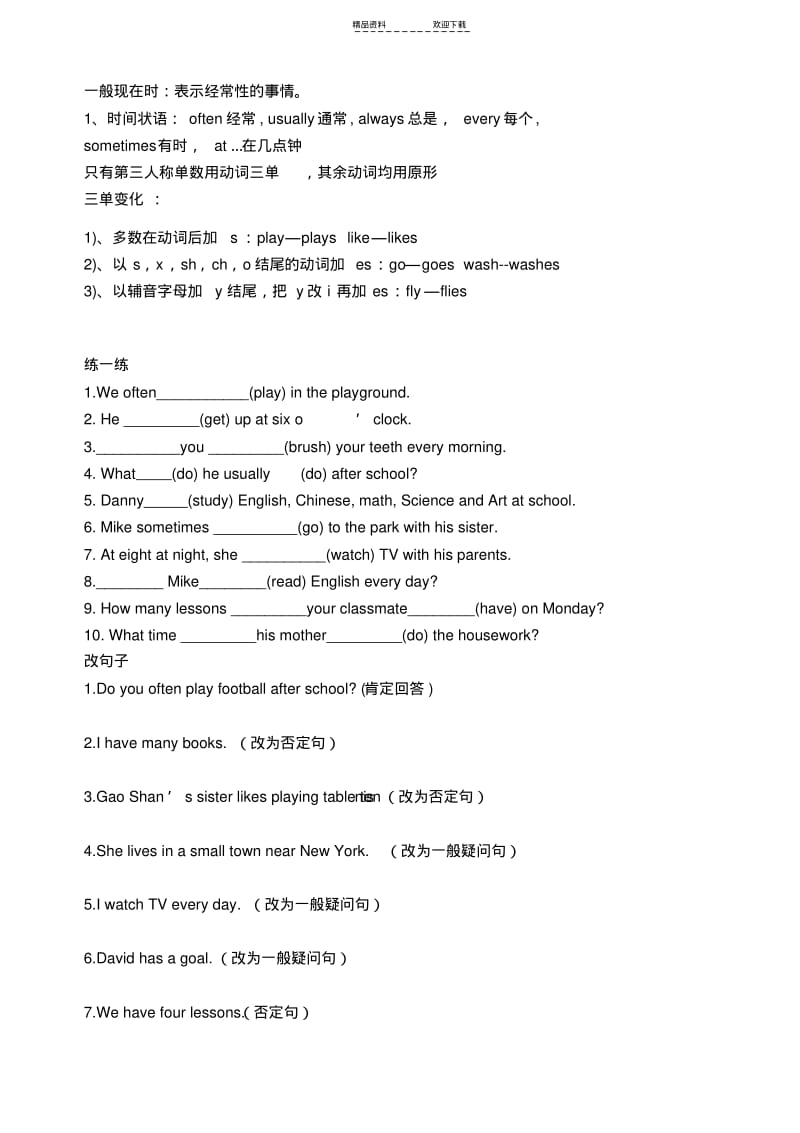 【优质文档】一般现在时态讲解与练习.pdf_第3页