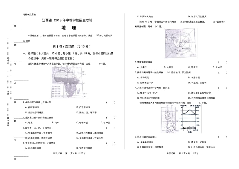 2019年江西省中考地理试卷有答案.pdf_第1页