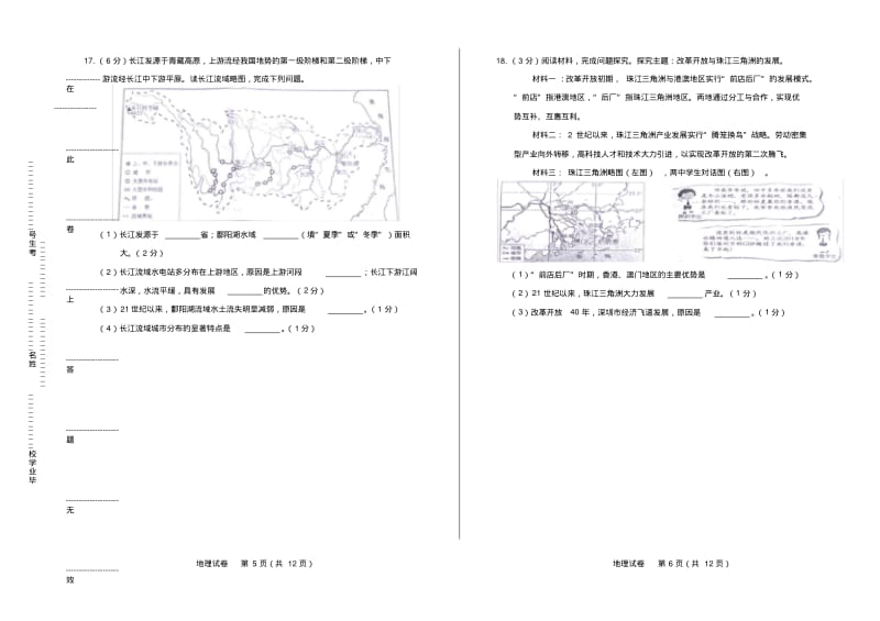 2019年江西省中考地理试卷有答案.pdf_第3页