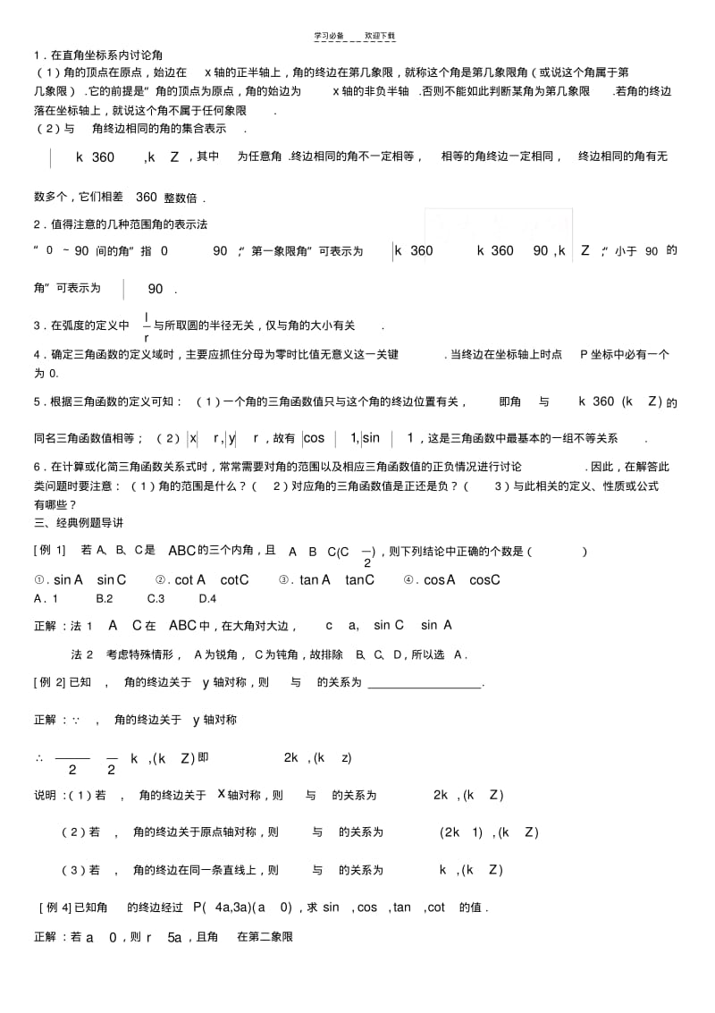 【优质文档】三角函数总结经典例题.pdf_第2页