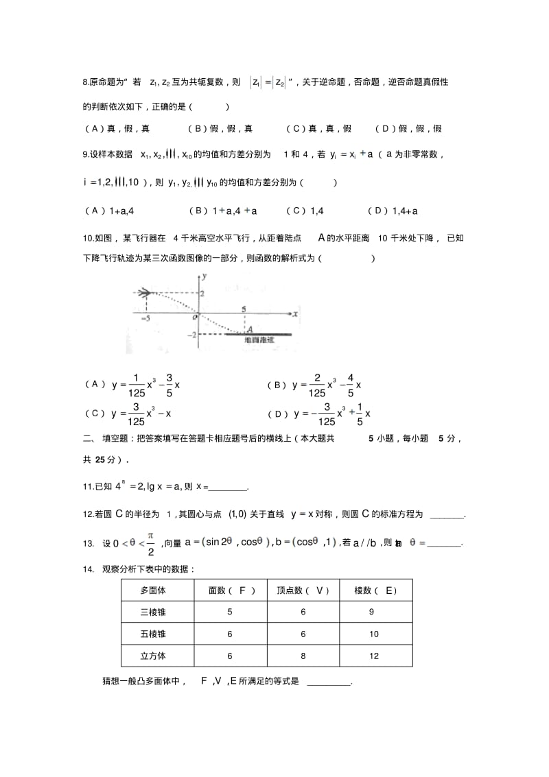 2014年全国高考陕西省数学(理)试卷及答案【精校版】.pdf_第2页