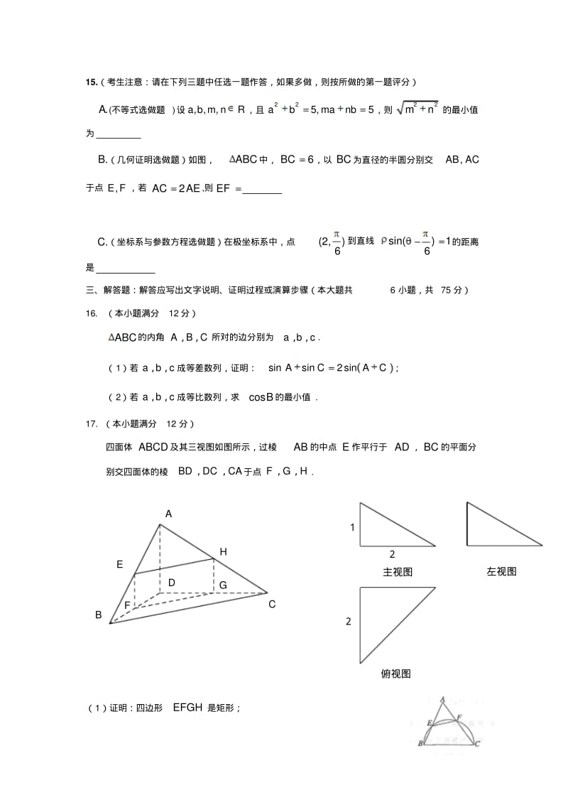 2014年全国高考陕西省数学(理)试卷及答案【精校版】.pdf_第3页