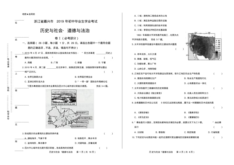 2019年浙江省嘉兴市中考历史与社会_道德法治试卷有答案.pdf_第1页