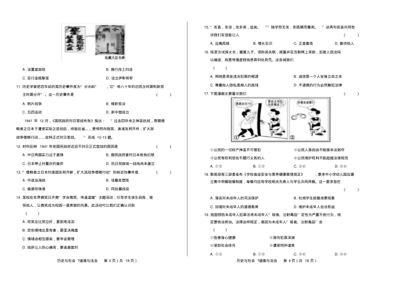 2019年浙江省嘉兴市中考历史与社会_道德法治试卷有答案.pdf_第2页