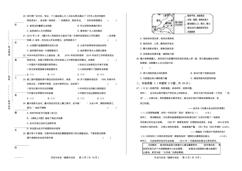 2019年浙江省嘉兴市中考历史与社会_道德法治试卷有答案.pdf_第3页