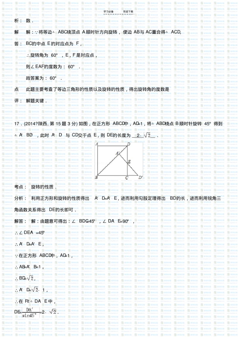 【优质文档】中考数学平移旋转与对称填空题.pdf_第3页