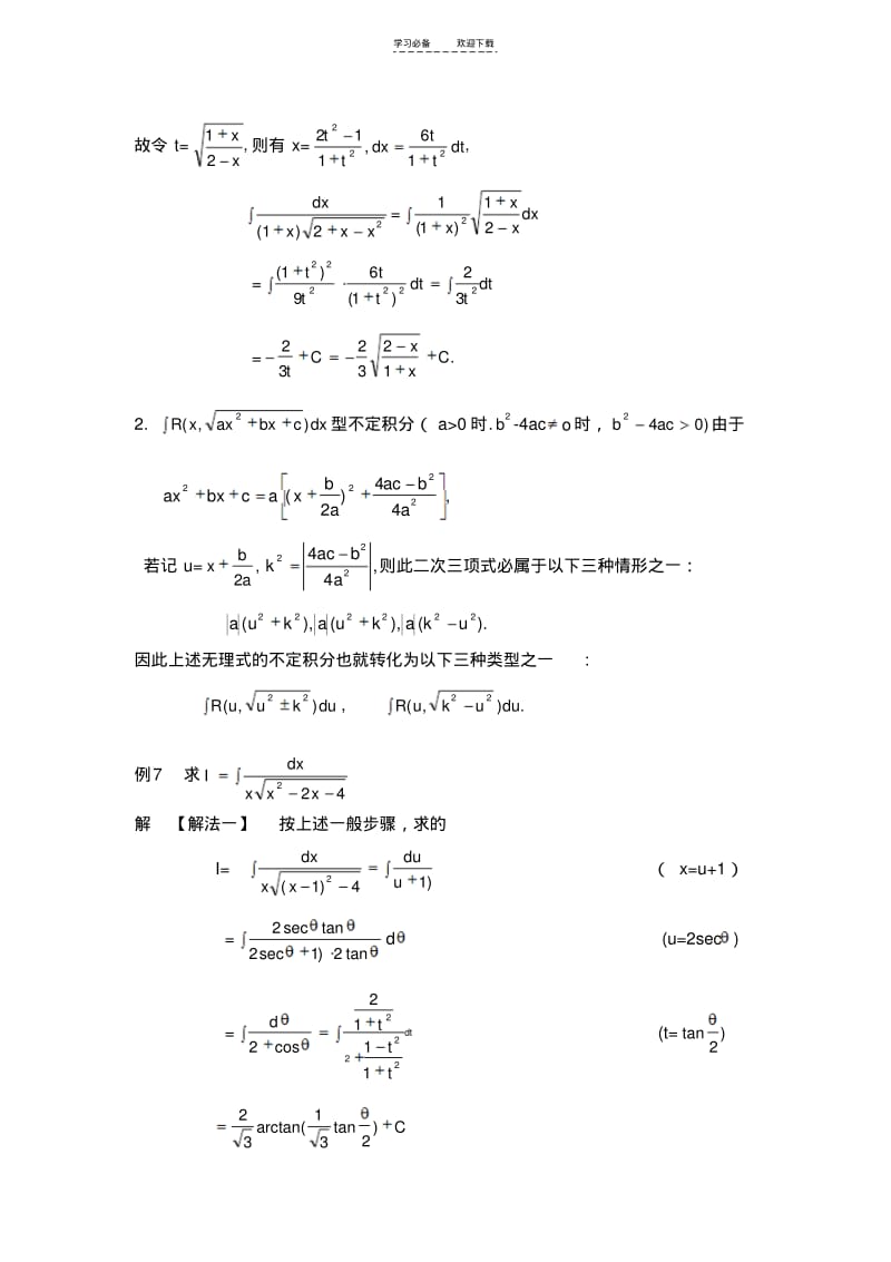 【优质文档】三角函数的不定积分.pdf_第3页