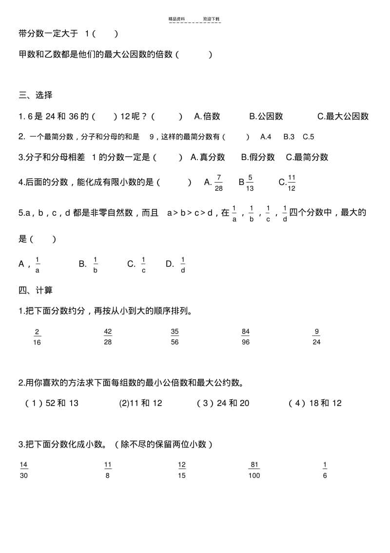 【优质文档】人教版五年级下册数学分数部分练习题.pdf_第2页