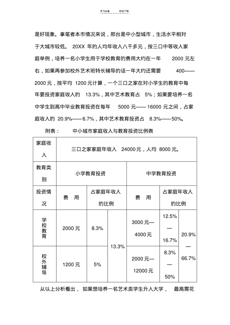 【优质文档】中小学课外校外艺术教育与学生发展的研究.pdf_第3页