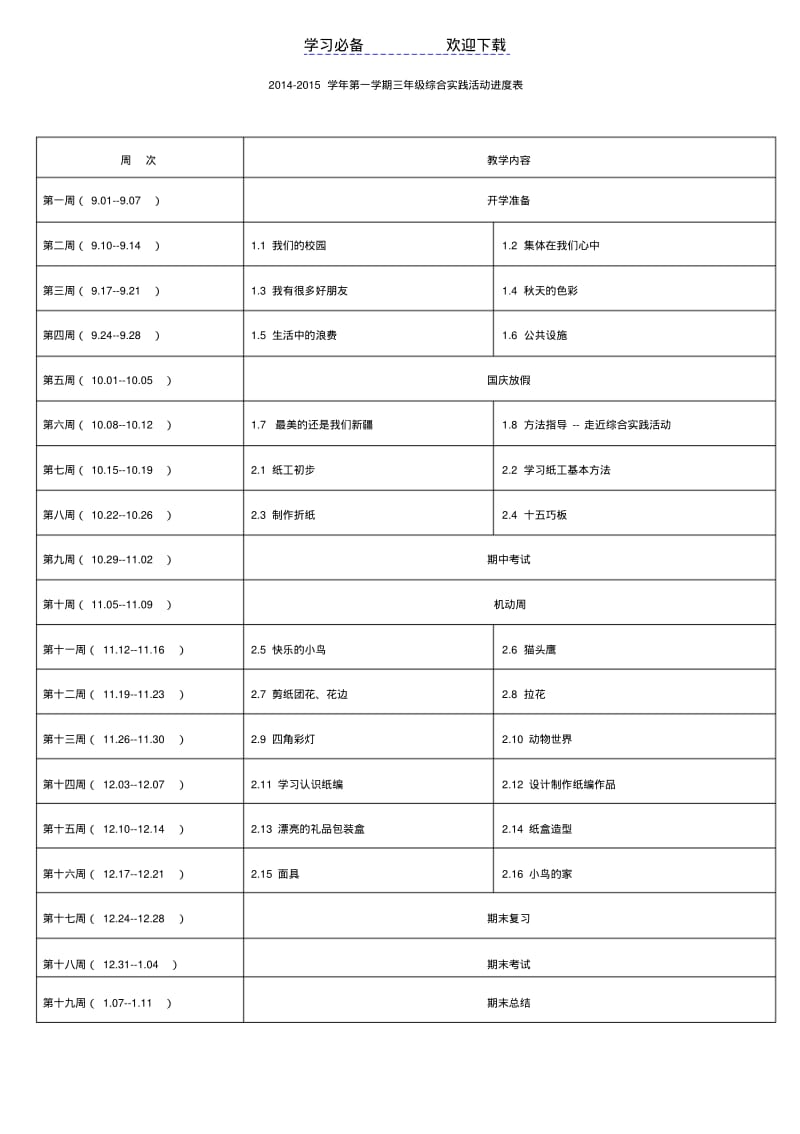 【优质文档】三年级上册综合实践活动教案.pdf_第2页