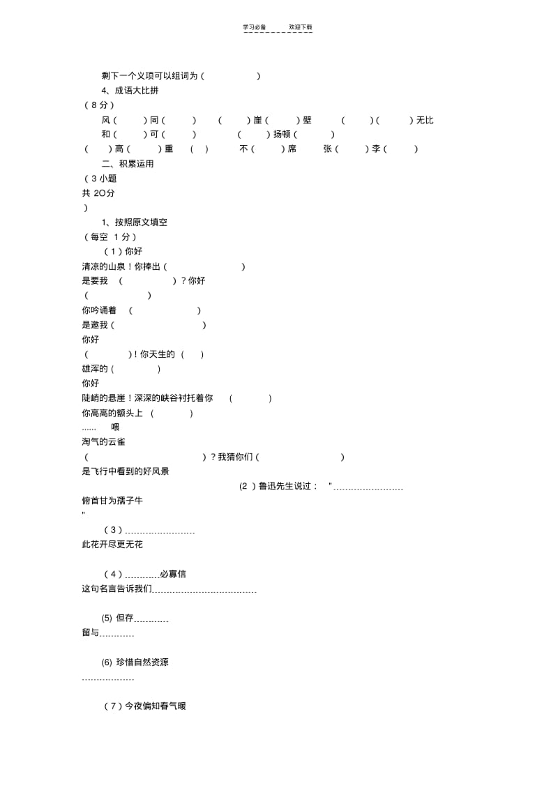 【优质文档】人教版小学六年级上册语文期中试卷及答案.pdf_第2页