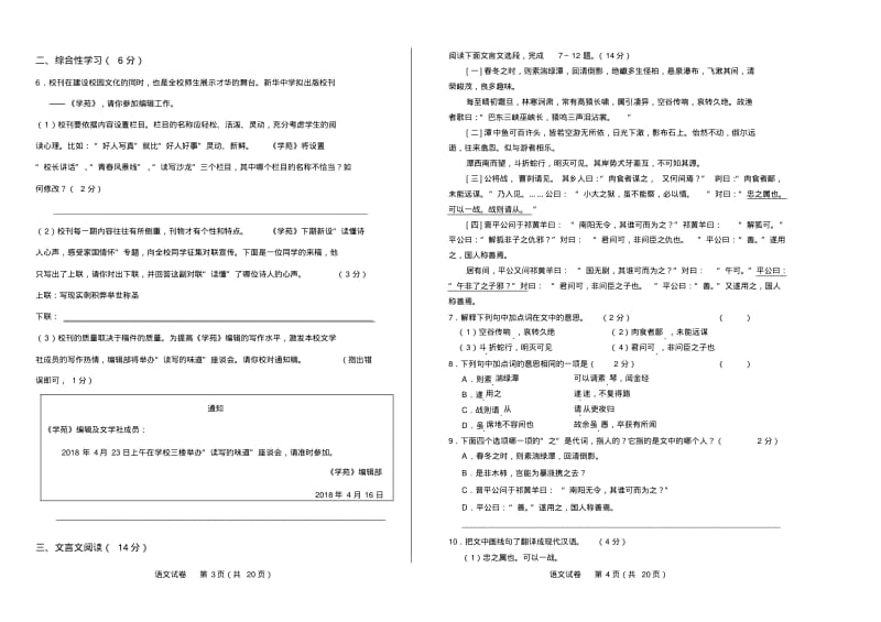 2018年内蒙古呼和浩特中考语文试卷有答案.pdf_第2页