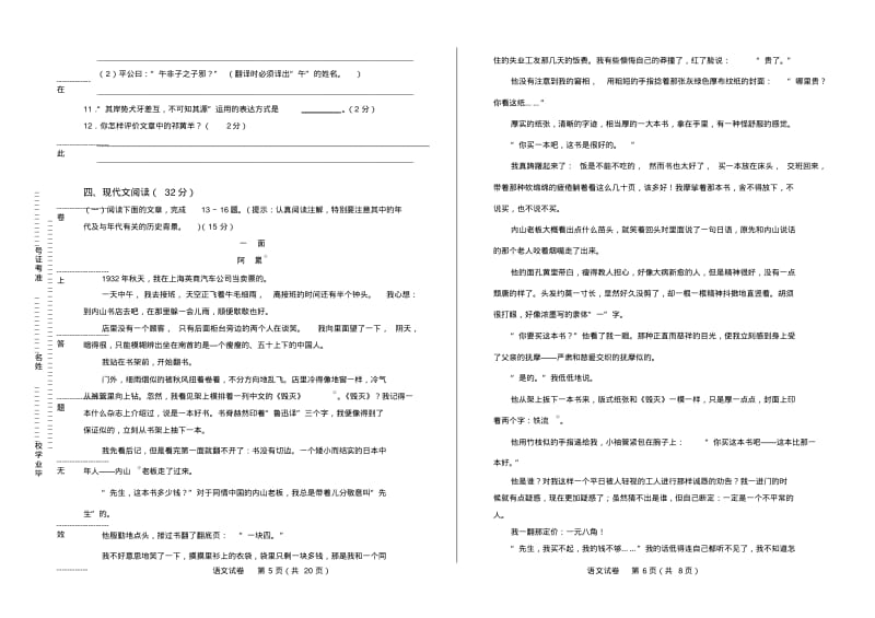 2018年内蒙古呼和浩特中考语文试卷有答案.pdf_第3页